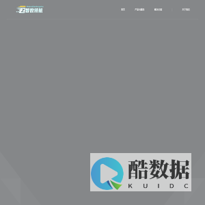 数字先锋 | 智数领航