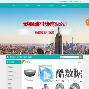 法兰-工业级管件-三通-弯头厂家-无锡瓯浦不锈钢有限公司