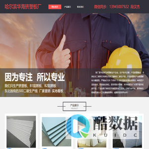 哈尔滨华海挤塑板厂_哈尔滨挤塑板_哈尔滨挤塑板厂_XPS板_阻燃板