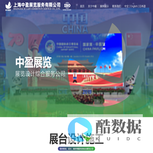 上海中盈展览服务有限公司