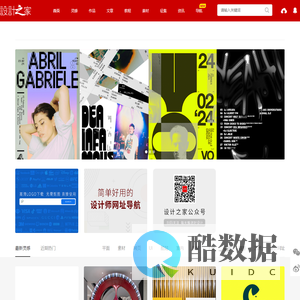 设计之家 - 传播先进设计理念 推动原创设计发展