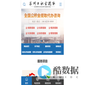 苏州公积金代办提取封存/离职/在职的公积金-前期0费用透明流程,合理收费“当天搞定”