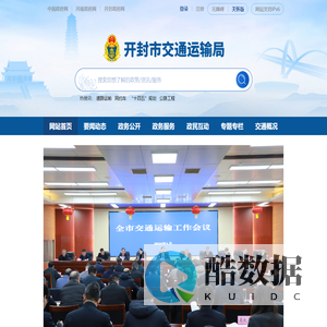 开封市交通运输局网站
