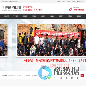 玉溪挖机培训|玉溪红辉挖机培训|玉溪挖机培训实习基地