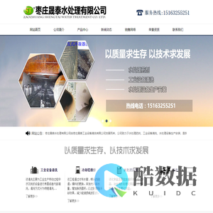 枣庄晟泰水处理有限公司-