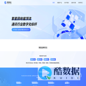 繁星回收平台_成都繁星跳动科技