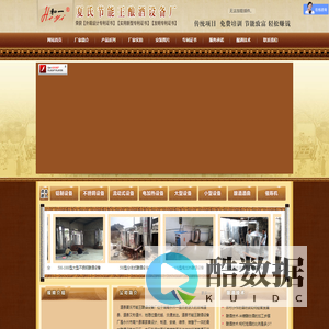 和一夏氏节能王酿酒设备厂_永州酿酒设备_永州节能王酿酒设备_湖南酿酒设备_道县酿酒设备