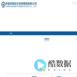 中国铁路哈尔滨局集团有限公司