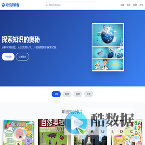 知识探索者 - 科普知识平台