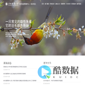 树木园管理中心（标本馆）