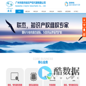 首页_广州联杰知识产权代理有限公司_知识产权侵权调查诉讼_商标注册查询代理_知名知识产权代理商