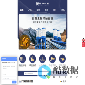 混凝土搅拌站_稳定土拌和站_混凝土搅拌机_稳定土拌合站 - 郑州市新峰机械制造有限公司