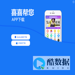 喜喜帮您APP下载