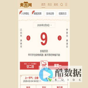 2026年老黄历查询_2026年黄道吉日搬家结婚择日_古典黄历网