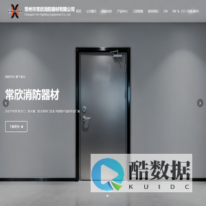 木质防火门、钢木质防火门、钢质防火门、钢质隔热防火门-常州市常欣消防器材有限公司