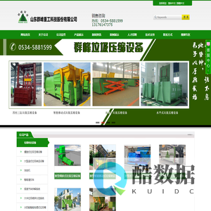 垃圾分选成套设备厂家,山东垃圾分选成套设备,垃圾分选成套设备哪家好，垃圾分选成套设备,垃圾中转站,垃圾压缩设备,山东群峰重工科技股份有限公司！0534-5881599