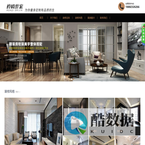 桦崎世家装饰设计