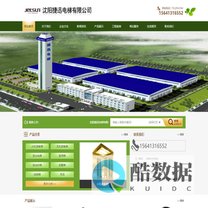 沈阳捷迅电梯有限公司	_沈阳捷迅电梯有限公司