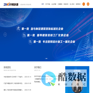 深圳市中航科建建设集团有限公司