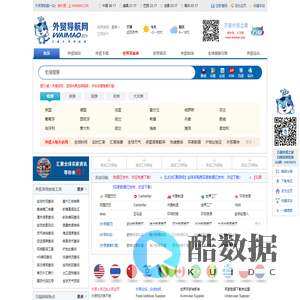 外贸导航网 - WWW.WAIMAO.CN - 万猫外贸网址导航咨询网 - 外贸人自己的上网主页！外贸导航网,外贸网,万猫外贸之家,外贸知识,外贸网站大全,外贸网址,外贸b2b,b2b大全,国际贸易，外贸英语，免费国际B2B,B2B网站,福步外贸论坛,黄页网站,外贸流程,龙之向导,外贸招聘,世界黄页,商业名录,外贸黄页,外贸工具,外贸软件,外贸技巧,外贸论坛,海运费查询,国际展会,外贸服务 - 外贸导航网,万猫外贸,外贸网站大全,国际贸易,外贸论坛,外贸网!外贸导航网,外贸网,万猫外贸之家,外贸知识,外贸网站大全,外贸网址,外贸b2b,b2b大全,国际贸易，外贸英语，免费国际B2B,B2B网站,福步外贸论坛,黄页网站,外贸流程,龙之向导,外贸招聘,世界黄页,商业名录,外贸黄页,外贸工具,外贸软件,外贸技巧,外贸论坛,海运费查询,国际展会,外贸服务
