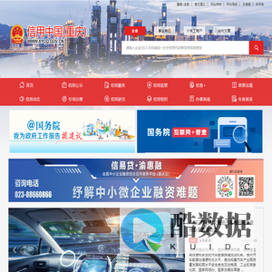【首页】-信用中国（重庆）