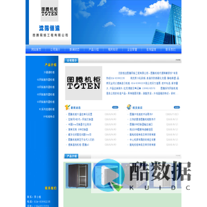 沈阳恒远图腾网络工程有限公司
