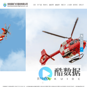 安徽通航飞行服务有限公司