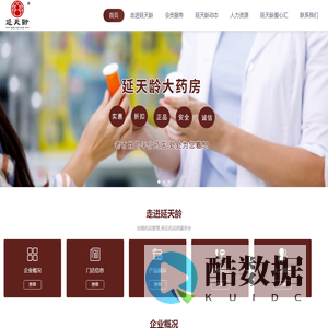 江苏延天龄医药连锁有限公司