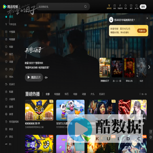 腾讯视频-中国领先的在线视频媒体平台,海量高清视频在线观看