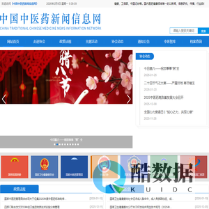中国中医药新闻信息网 - 中医药文化分会官网