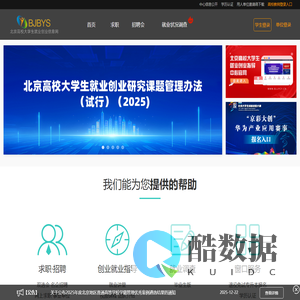 北京高校大学生就业创业信息网