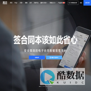 【电子合同_电子签名_电子签章】专业签约SaaS服务平台