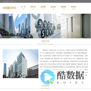 光华路SOHO - 首页