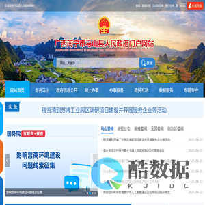 广西南宁马山县人民政府门户网站 - www.nnms.gov.cn