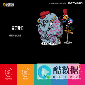 北京创新天拓科技有限公司_策略+创意+技术+营销_全链路互联网服务企业