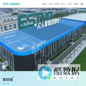 埃斯顿(南京)医疗科技有限公司