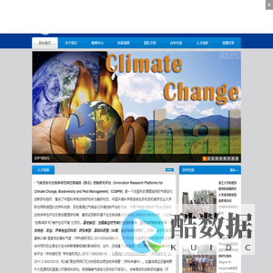 全球气候变化与生物多样性和控害减排创新研究平台(CCBPM)