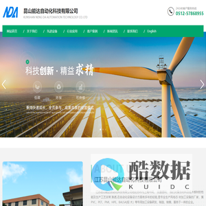 昆山能达自动化科技有限公司