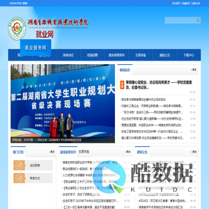 就业网-湖南生物机电职业技术学院