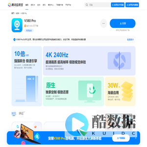 V380 Proapp-官方正版软件2026最新版本免费下载-应用宝官网