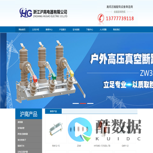户外高压隔离开关|跌落式熔断器|氧化锌避雷器-浙江沪高电器有限公司