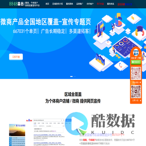 8848高台 - 中小微企业品牌宣传|店铺流量获客平台