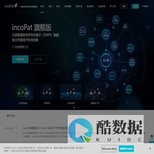 incoPat 可信好用的全球专利数据库 专利检索 专利分析 知识产权 合享智慧