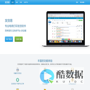 发货易 - 官方网站 - 多平台电商打印发货软件