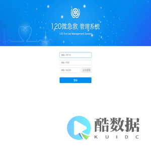 120微急救管理系统