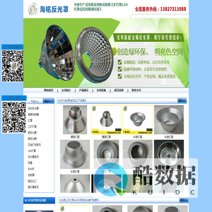 反光罩_反光杯_反射罩_工矿灯罩_LED灯罩_铝反光镜_旋压加工-海铭科技能源（东莞）有限公司
