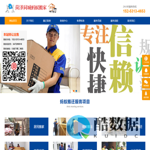 菏泽搬家公司_菏泽空调移机_菏泽蚂蚁搬家电话