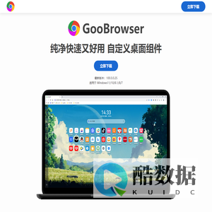 GooBrowser浏览器官方下载