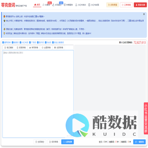 零克查词 — 专业的小红书、抖音、B站、小红书敏感词检测工具