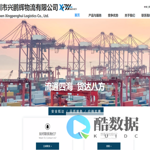 深圳市兴鹏辉物流有限公司